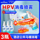 海氏海諾便攜HPV消毒噴霧100ml*3甲流感次氯酸殺菌酒店廁所馬桶浴缸床單