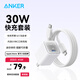 ANKER安克30W安心充【熱銷(xiāo)100W+】PD快充氮化鎵充電器適用iPhone蘋(píng)果1716華為安卓充電頭套裝插腳可折疊 0.9米快充套裝白-蘋(píng)果1615&安卓