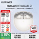 華為（HUAWEI）FreeBuds 7i真無(wú)線(xiàn)藍牙耳機主動(dòng)降噪耳機入耳式跑步運動(dòng)音樂(lè )游戲低延遲鴻蒙智慧助手適用小米蘋(píng)果 貝母白