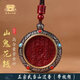 武當山太極山鬼花錢(qián)朱砂吊墜掛件雙面雕刻掛飾手工編織本命年項鏈送家人禮物 雙面山鬼花錢(qián)吊墜