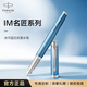 派克（PARKER）鋼筆 簽字筆 IM冰河藍白夾墨水筆送男生女生生日禮物伴手禮練字書(shū)寫(xiě)高顏值鋼筆