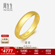 周生生素圈光身面活口泥鰍背黃金戒指 足金開(kāi)口戒情侶結婚對戒09141R 4.29克(含工費100元)