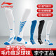 李寧（LI-NING）足球襪長(cháng)筒過(guò)膝防滑球襪男女護腿板襪套成人毛巾底運動(dòng)襪子薄款L
