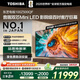 東芝電視100Z500QF 100英寸 音畫(huà)雙芯Mini LED 火箭炮音響 300Hz 4+128GB影院級巨幕 高清智能?chē)已a貼