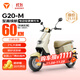 雅迪（yadea）電動(dòng)輕便摩托車(chē)長(cháng)續航60km鉛酸電池60V20Ah G20-M踏板電瓶車(chē)長(cháng)途通勤時(shí)尚男女電動(dòng)車(chē) 奶油白