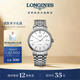 浪琴（LONGINES）瑞士手表 時(shí)尚系列 機(jī)械鋼帶男表 對表 L49224126 白色啞光40.0mm
