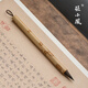 張小鳳蝴蝶竹紫毫小楷毛筆中楷兼毫行書(shū)楷書(shū)草書(shū)抄經(jīng)毛筆字練字專(zhuān)用小楷筆專(zhuān)業(yè)級勾線(xiàn)國畫(huà)禮盒裝文房四寶 【蝴蝶竹 紫毫】