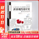 世界現代設計史 第二版 王受之設計史論叢書(shū) 設計考研經(jīng)典教材