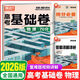 騰遠高考基礎卷2026新高考基礎試卷模擬卷數學(xué)100分語(yǔ)文110分物理化學(xué)政治歷史生物地理70分新高考版解題達人高三一輪復習資料高考真題必刷題 騰遠高考基礎卷 物理70分【全國通用】