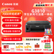 佳能（Canon）G3810大容量可加墨彩色多功能無(wú)線(xiàn)一體機（打印/復印/掃描/作業(yè)打印/微信遠程WiFi 學(xué)生/家用）
