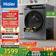 海爾（Haier）云溪3.0系列583滾筒洗衣機全自動(dòng)洗烘一體帶烘干10公斤超薄家用家電國家補貼自營(yíng)一級能效以舊換新