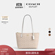 蔻馳（COACH）奧萊女士經(jīng)典標志FIONA拉鏈托特包老花單肩包手提包休閑百搭 IM/沙黃色/粉筆白色