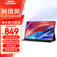 奧斯曼（AOSIMAN）便攜式顯示器4K/switch便攜屏筆記本擴展電腦副屏手機投屏PS5顯示屏電競游戲無(wú)線(xiàn)投屏便攜顯示器 18.5英寸【觸摸款】1080P+皮套