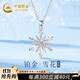 中國黃金（CHINA GOLD）鉑金雪花吊墜白金項鏈女生新年情人節禮物送女友老婆生日實(shí)用 鉑金星芒雪花吊墜+鉑金鏈