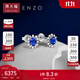 周大福ENZO雪花系列 18K金藍寶石鉆石耳釘女 EZV8494生日禮物 EZV8494