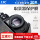 JJC 相機取景器屏幕AR增透膜 適用于富士XT50 XT30II XS20 XS10 XT30 XT200 XT100 XT20 保護貼膜配件 【XS20 XS10】取景器AR膜 1片裝