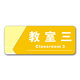 別穎培訓(xùn)中心亞克力教室科室牌班級(jí)牌學(xué)校門牌辦公室標(biāo)牌年級(jí)牌定制 教室三 10x25cm