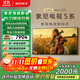 索尼（SONY）K-65XR50 X90L升級款 65英寸 索尼電視5系 2025新品 MiniLED XR芯片 二級能效 國家補貼