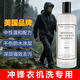 THE LUXURIOUS FROULL高檔沖鋒衣專(zhuān)用洗滌劑滑雪服中性洗衣液始祖北面駱駝去污漬清洗劑