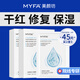 美顏坊曬后修復面膜舒緩泛紅敏感肌醫美用防曬傷急救白修護屏障受損15片