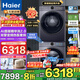 海爾（Haier）【云溪4.0頂配版】77E洗烘套裝525大筒徑洗烘一體機全自動(dòng)直驅精華洗2.0滾筒洗衣機雙擎熱泵烘干機干衣機 77E套裝|直驅精華洗1.21洗凈比+3D透視烘干