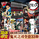 【現貨全套33冊】鬼滅之刃漫畫(huà)書(shū)全套 正版簡(jiǎn)體中文版 吾峠呼世晴 完結篇無(wú)限城決戰篇 猗窩座再來(lái) 收藏版典藏版 木盒版已售完 【33冊】正傳1-23+外傳+番外+公式書(shū)+畫(huà)集