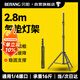 貝陽(yáng)（beiyang）2.8米氣墊燈架攝影燈直播燈閃光燈支架便攜影室燈影棚視頻直播三腳燈架折疊燈架