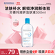 貝德瑪（BIODERMA）【雙11】小藍水潤妍水潤保濕潔膚液500ml卸妝水干皮敏感肌不刺激