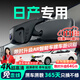晉御滋日產(chǎn)行車(chē)記錄儀高清原廠(chǎng)軒逸逍客天籟奇駿騏達勁客途樂(lè )N7探陸專(zhuān)用 高清【單鏡頭】1080P+64G 免走線(xiàn)隱藏式前后雙錄專(zhuān)車(chē)專(zhuān)用
