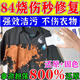 84燒傷衣服修復還原劑衣物固色液補色增艷黑白彩色衣服染色修復劑 【5瓶裝】洗衣店首選