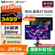 華碩（ASUS）ROG 絕神Pro 27英寸顯示器4K電競顯示器4K顯示器 4K 160Hz雙模1K 320Hz HDR400RA XG27ACDMS【絕神OLED】27英寸