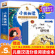 正版小熊快讀兒童漢語(yǔ)分級閱讀繪本第1-2-3-4級全套50冊 3-6歲幼兒認字識字啟蒙讀物寶寶書(shū)小班中班大班幼兒園繪本閱讀兒童故事書(shū) 飛龍 【全30冊】小熊快讀第1+2+3級 【全10冊】小熊快讀第五