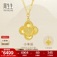 周生生四葉草永小幸運足金黃金項鏈吊墜配鏈款93442N計價(jià) 47厘米 - 4.74克(含工費600元)