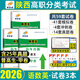 2026陜西單招考試真題復習資料2025普高陜西省高職單招考試真題2026試卷教材語(yǔ)文數學(xué)英語(yǔ)歷年真題甲乙卷模擬試題職業(yè)適應性技能測試必刷題高職院校分類(lèi)招生陜西省職教高考三校生中職生對口升學(xué) 普高甲卷
