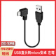 智能力?？低曅熊?chē)記錄儀電源線(xiàn) 數據短線(xiàn)typec適用360盯盯拍小米70邁凌度捷渡carplay彎頭立式肓插 【USB直頭-micro安卓】左彎 0.25米