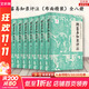 綱鑒易知錄評注（布面精裝）全八冊 8冊/ 國務院參事室中央文史研究館編 鄧小南主編 肖永明閆建飛等評注 中華書局圖書 圖書