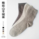 精紡羊絨襪加厚款男女中筒襪秋冬保暖純色針織五雙裝睡眠羊毛襪子 混色 指定顏色，聯(lián)系客服 3雙 均碼 男襪（37-44碼）