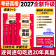 2027考研真相英語(yǔ)一 20年真題解折2007-2026 【逐題+逐詞+逐句+方法】 6本套 基礎弱-已過(guò)四級 可搭可搭張宇30講 田靜句句真研長(cháng)難句閃過(guò)紅寶書(shū)斌斌