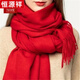 恒源祥圍巾女加厚羊毛絲絨披肩2025新款本命年圍脖防寒保暖送禮品 [加厚款]大紅色