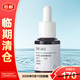達爾膚三重修護祛痘印淡化紅印舒緩敏感肌精華液15ml【臨期清倉】