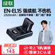 綠聯(lián)3C認證EN-EL15相機電池適用尼康Z5/z62/z63/ZF/Z8/Z6ii/Z7ii/D810/D850/D7500/D7200/D7000/D7100