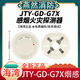 海灣煙感探測器JTY-GD-G3T/G3X/G7X 消防點(diǎn)型光電感煙霧火災報警器 JTY-GD-G7X煙感【帶底座】 現貨