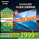 松下電視 43/50/55/65/75英寸 24年款 4K超清全面屏 開(kāi)機無(wú)廣告 智能語(yǔ)音平板電視機  NX680C系列 50英寸 TH-50NX680C
