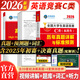 官方直營(yíng)未來(lái)教育2026年全國大學(xué)生英語(yǔ)競賽c類(lèi)真題本科生ABCD類(lèi)歷年真題押題模擬試卷教材詞匯大英賽C類(lèi)題庫視頻課程NECCS2025 C類(lèi)：39套真題+4套預測押題+紙質(zhì)詞匯