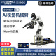 亞博智能moveit機械手臂AI視覺(jué)識別開(kāi)源編程智能機器人ROS機械臂樹(shù)莓派python DOFBOT SE 標準版