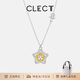 Clect珂里璀璨星辰項鏈女款925銀吊墜鎖骨鏈首飾品優(yōu)雅生日禮物送女友