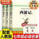 西游記和朝花夕拾七年級上冊必讀原著(zhù)正版圖書(shū)全套3冊贈考點(diǎn)手冊 完整無(wú)刪減初一名著(zhù)必讀初中課外閱讀書(shū)籍白話(huà)文青少版四大名著(zhù)中學(xué)教輔書(shū)單 人民教育出版社人教版語(yǔ)文教材配套閱讀書(shū)目?jì)和膶W(xué)暢銷(xiāo)書(shū)排行榜