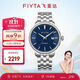 飛亞達（FIYTA）芯動(dòng)系列 “富甲一方”自動(dòng)機械 藍盤(pán)鋼帶男士腕表 節日禮物男
