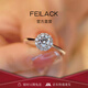 FEILACK鉆戒女莫桑石純銀戒指表白求婚結婚紀念日婚戒送女友生日禮物 定制聯(lián)系客服