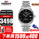 天梭（TISSOT）瑞士手表力洛克系列商務(wù)自動(dòng)機(jī)械表男士腕表七夕情人節(jié)禮物送男友 T006.407.11.053.00黑盤鋼帶